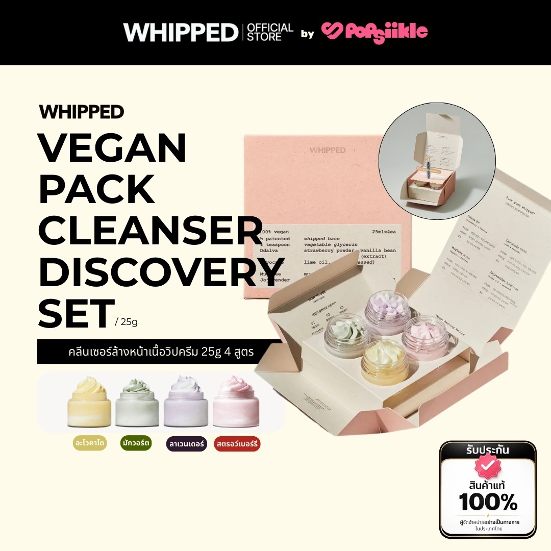 WHIPPED Vegan Pack Cleanser Discovery Set คลีนเซอร์ทําความสะอาดใบหน้าเนื้อวิปครีม สูตรวีแกน เซ็ทกระปุกเล็ก 25g 4 สูตร