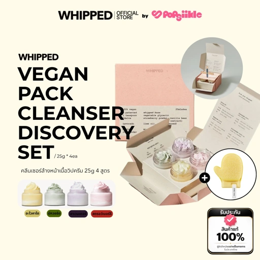 WHIPPED Vegan Pack Cleanser Discovery Set คลีนเซอร์ทําความสะอาดใบหน้า สูตรวีแกน เซ็ต 25g 4 สูตร (รับฟรี Puff)