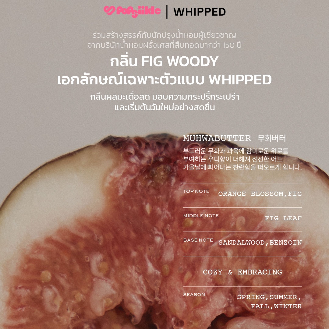 WHIPPED Vegan Topping Body Butter บอดี้บัตเตอร์ เชียบัตเตอร์ เซราไมด์ ผิวแห้งคัน ซึมซาบเร็ว