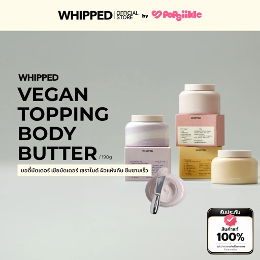 WHIPPED Vegan Topping Body Butter บอดี้บัตเตอร์ เชียบัตเตอร์ เซราไมด์ ผิวแห้งคัน ซึมซาบเร็ว