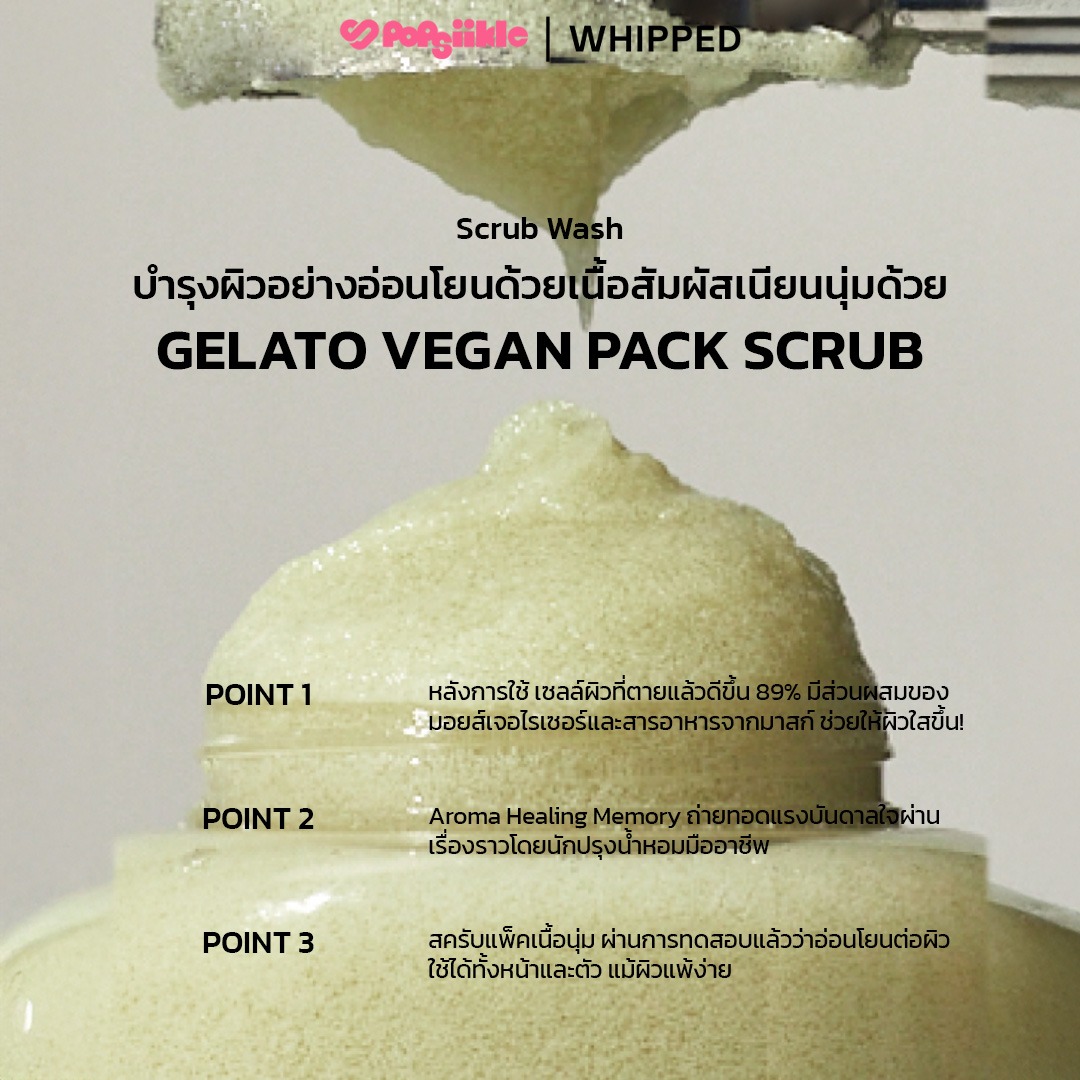 WHIPPED Vegan Pack Scrub 210g บอดี้สครับ เนื้อเจลาโต้