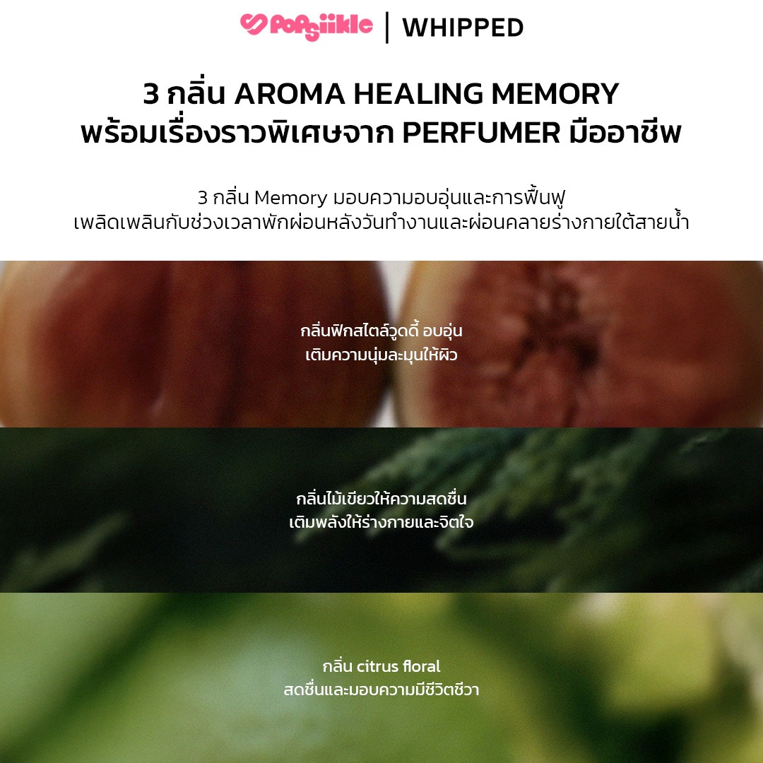 WHIPPED Vegan Pack Scrub 210g บอดี้สครับ เนื้อเจลาโต้