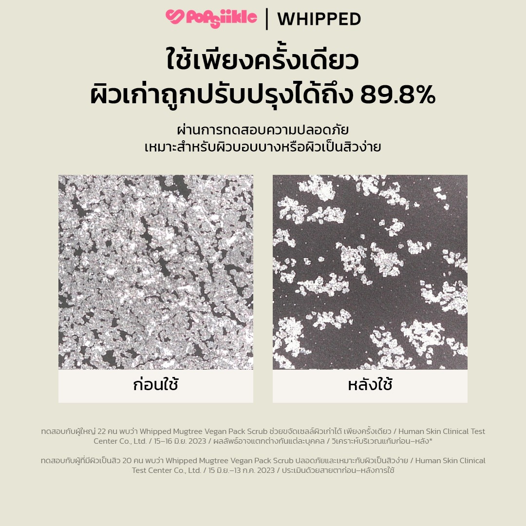 WHIPPED Vegan Pack Scrub 210g บอดี้สครับ เนื้อเจลาโต้