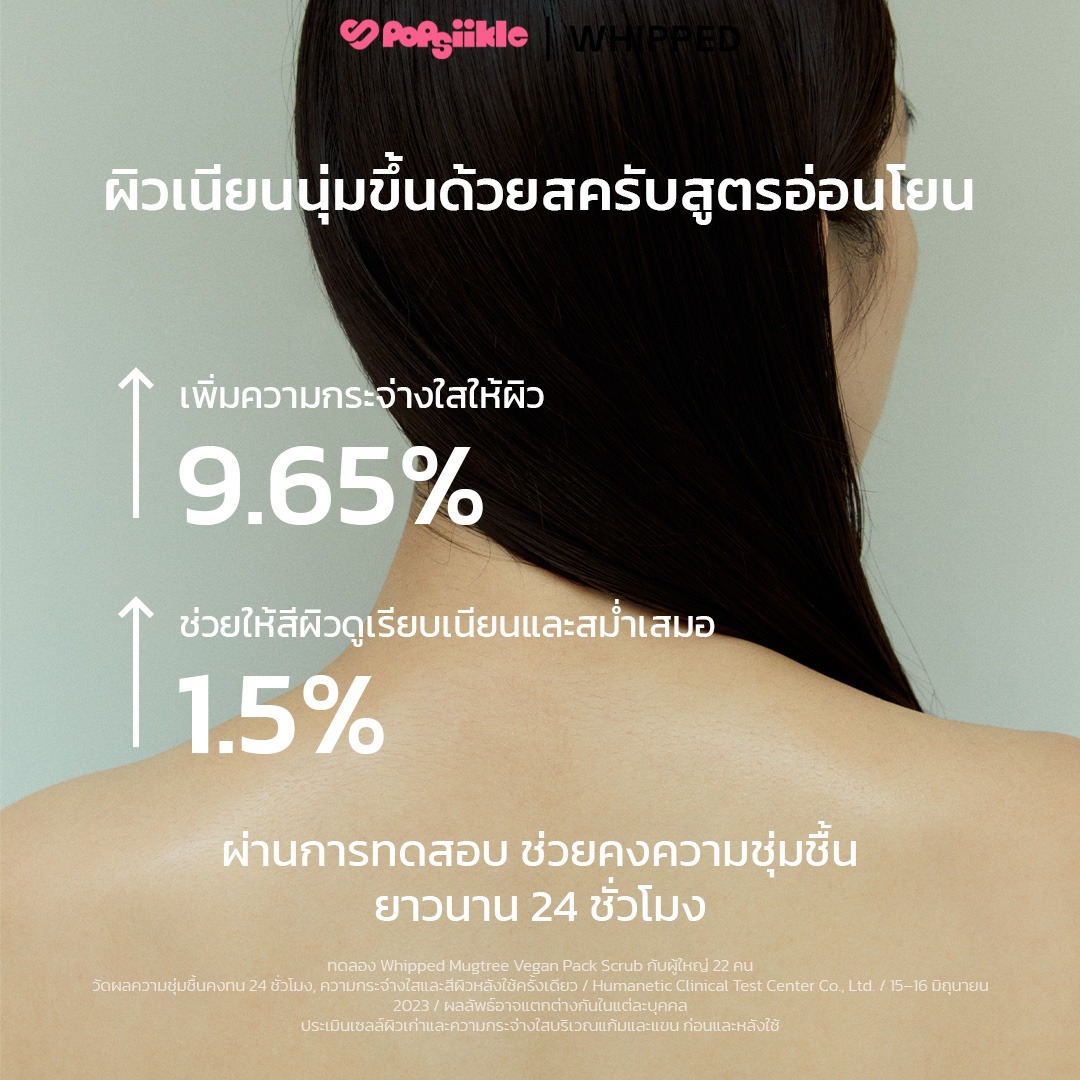 WHIPPED Vegan Pack Scrub 210g บอดี้สครับ เนื้อเจลาโต้