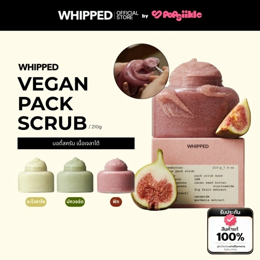 Image of WHIPPED Vegan Pack Scrub 210g บอดี้สครับ เนื้อเจลาโต้