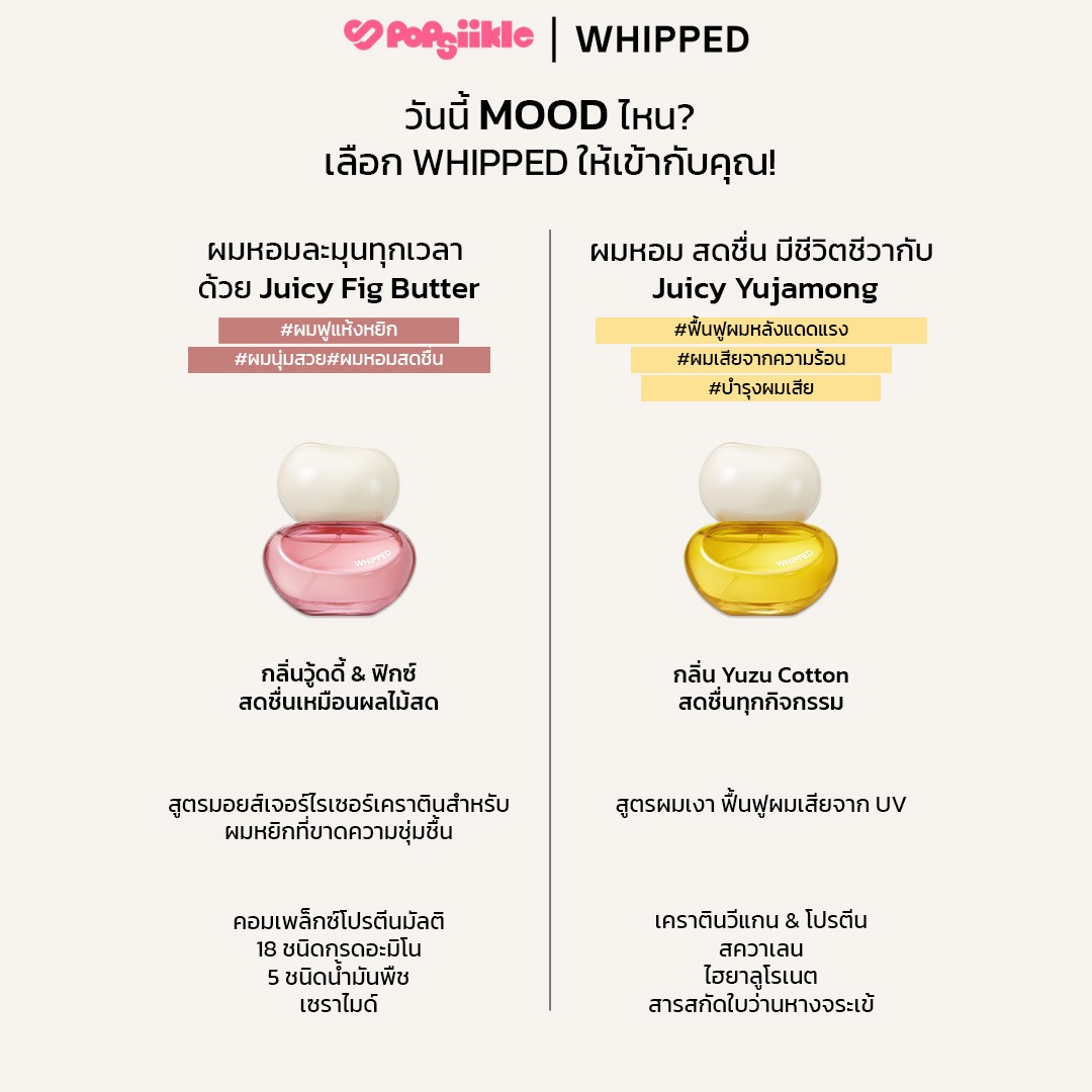 WHIPPED Juicy Hair Perfume & Keyring Set น้ำหอมผม บำรุงเส้นผม พร้อมพวงกุญแจ
