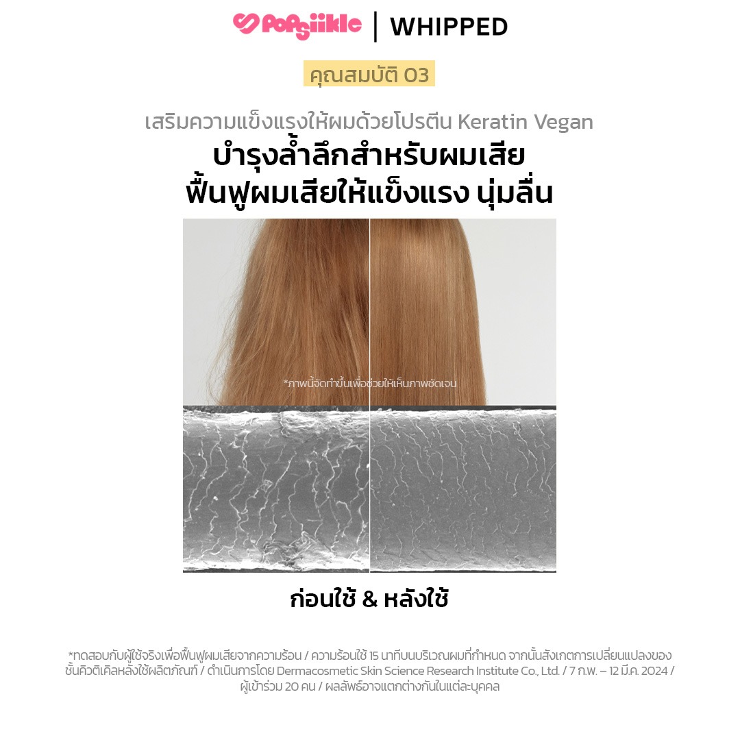 WHIPPED Juicy Hair Perfume & Keyring Set น้ำหอมผม บำรุงเส้นผม พร้อมพวงกุญแจ