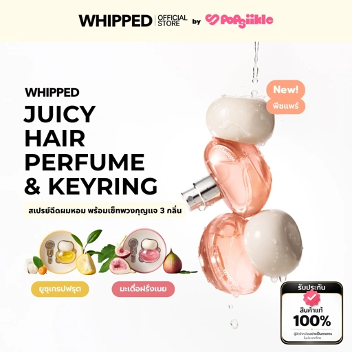WHIPPED Juicy Hair Perfume & Keyring Set น้ำหอมผม บำรุงเส้นผม พร้อมพวงกุญแจ