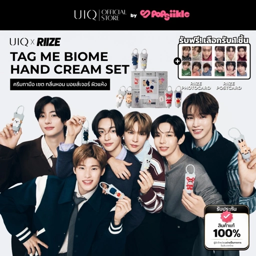 UIQ x RIIZE Tag Me Biome Hand Cream Set ครีมทามือ เซต กลิ่นหอม มอยส์เจอร์ ผิวแห้ง