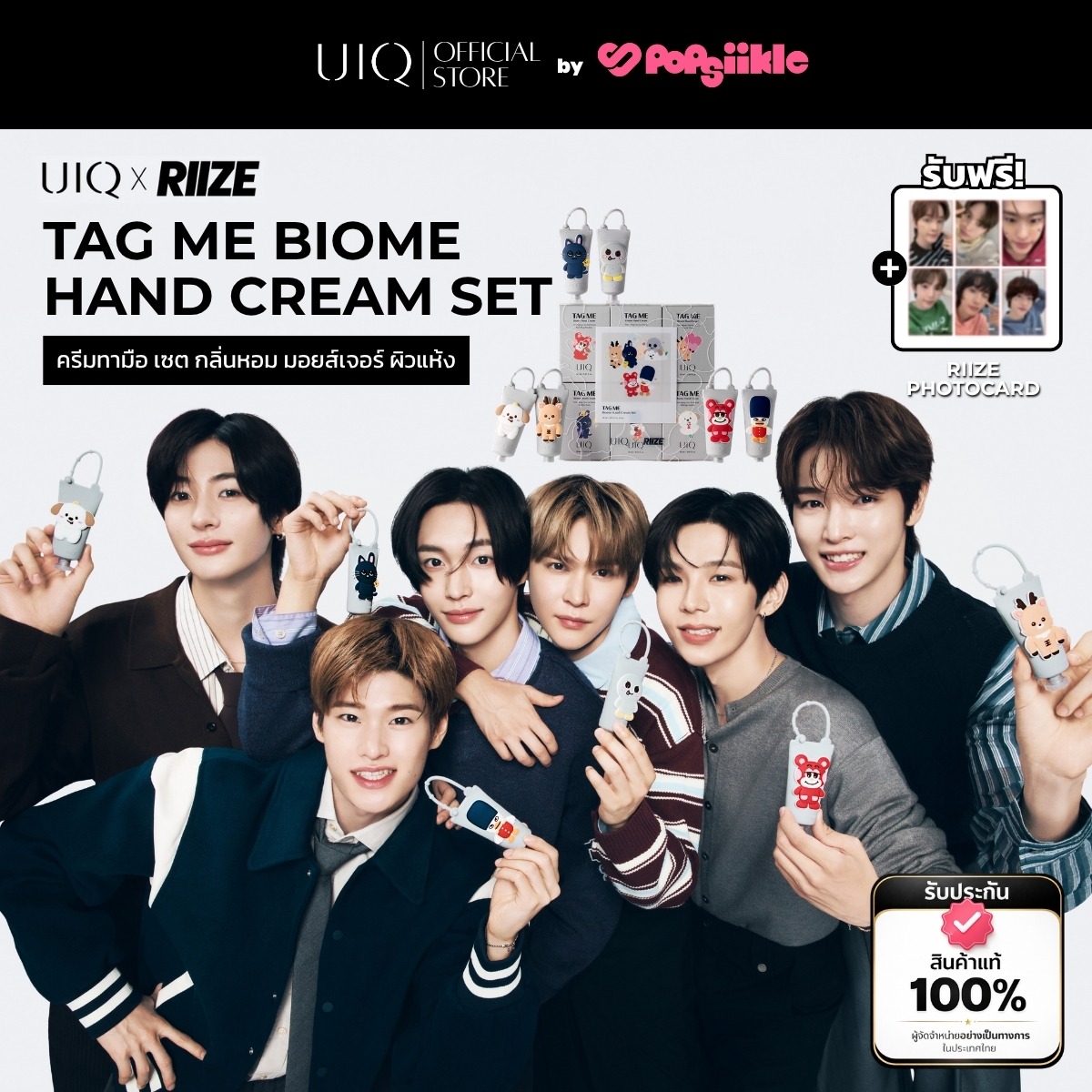 UIQ x RIIZE Tag Me Biome Hand Cream Set ครีมทามือ เซต กลิ่นหอม มอยส์เจอร์ ผิวแห้ง