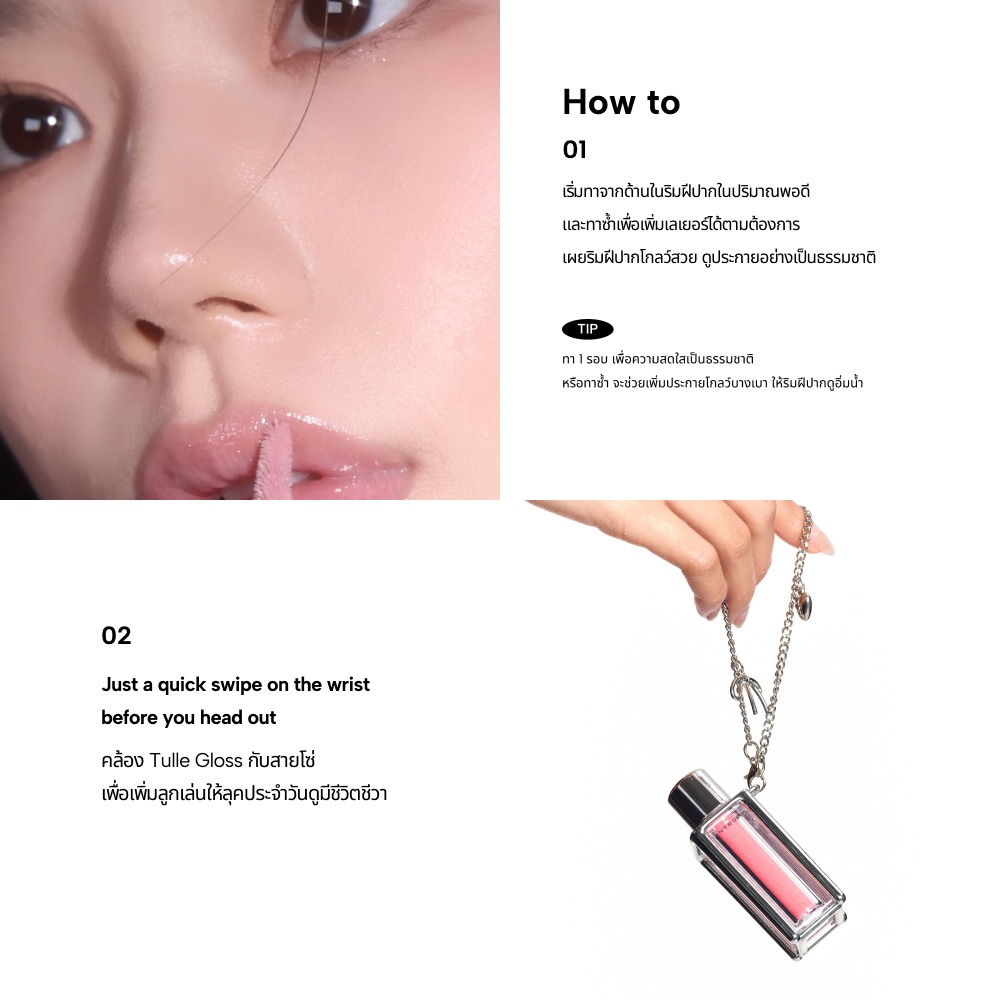ENTROPY Tulle Gloss ลิปกลอสชิมเมอร์เนื้อเบา โปร่งแสง นุ่มละมุน