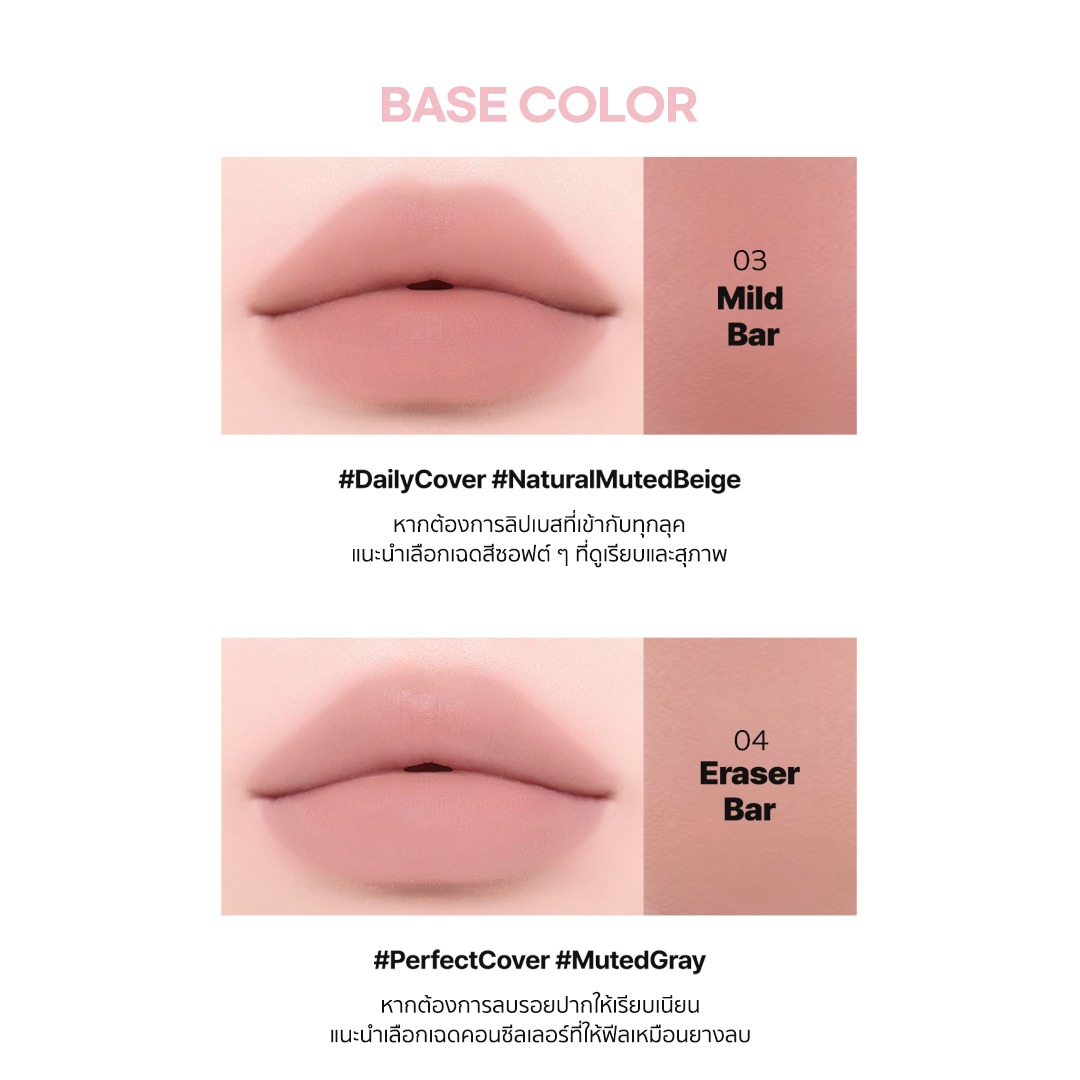 AOU Matte Bar ลิปแมตต์ ไพรมิ่งเบลอปาก