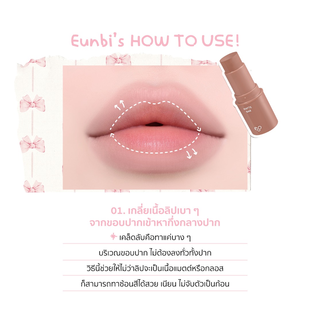AOU Matte Bar ลิปแมตต์ ไพรมิ่งเบลอปาก
