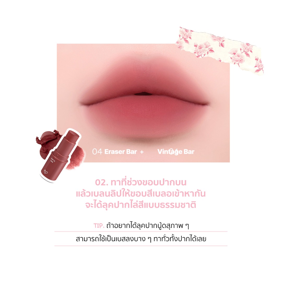 AOU Matte Bar ลิปแมตต์ ไพรมิ่งเบลอปาก