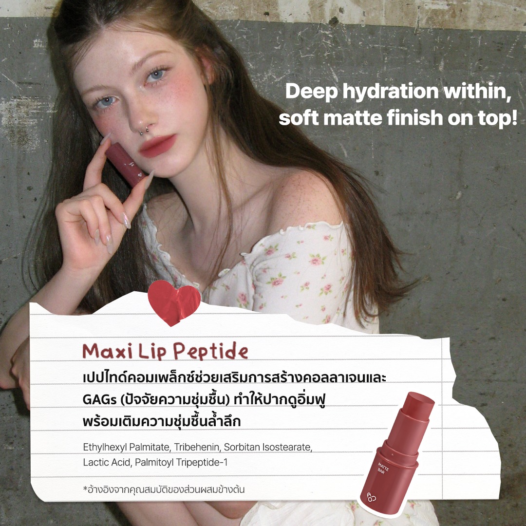 AOU Matte Bar ลิปแมตต์ ไพรมิ่งเบลอปาก