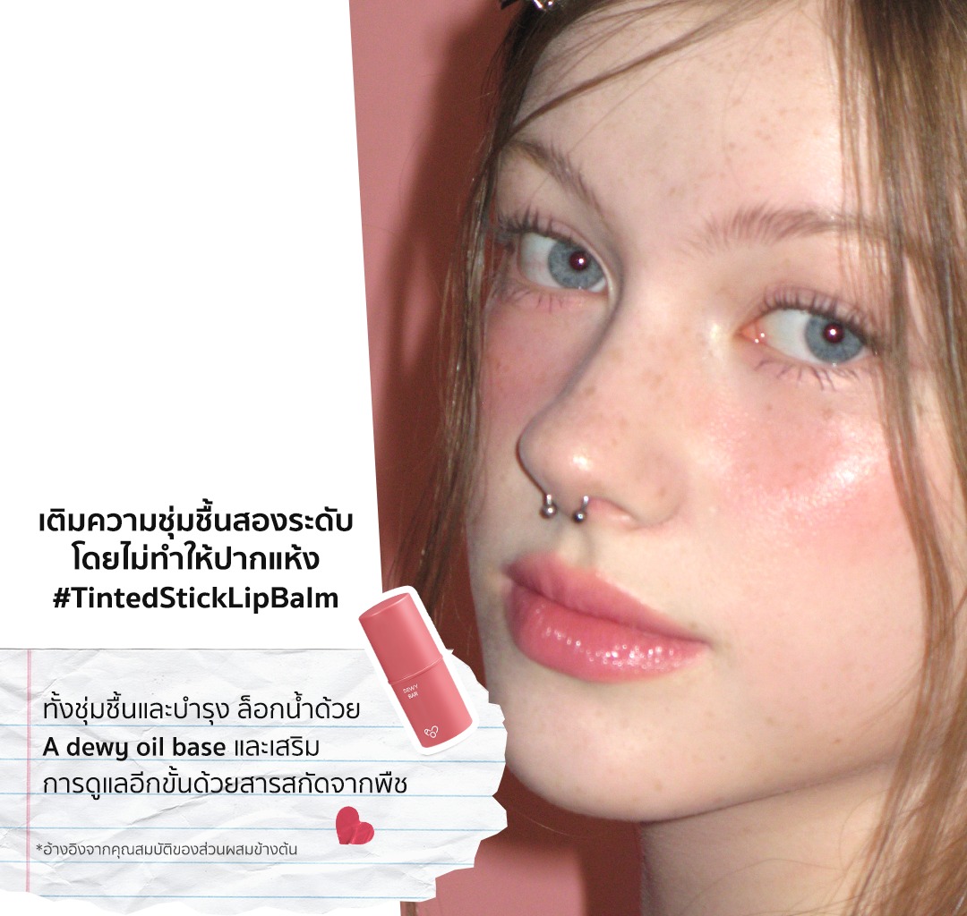 AOU Dewy Bar ลิปฉ่ำวาว ชุ่มชื้น