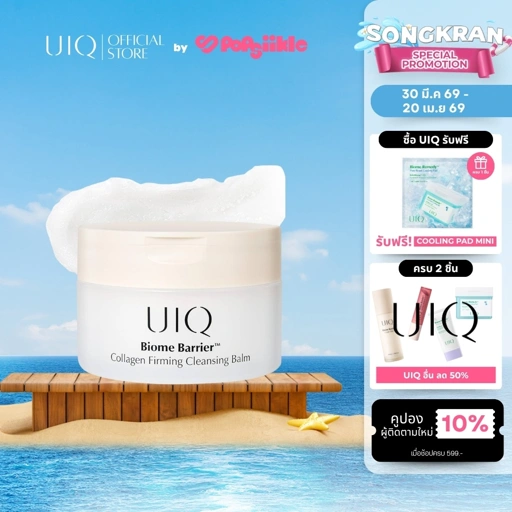 Image of UIQ Biome Barrier Collagen Firming Cleansing Balm คลีนซิ่งบาล์ม เมคอัพ ผิวแห้ง Skin Barrier