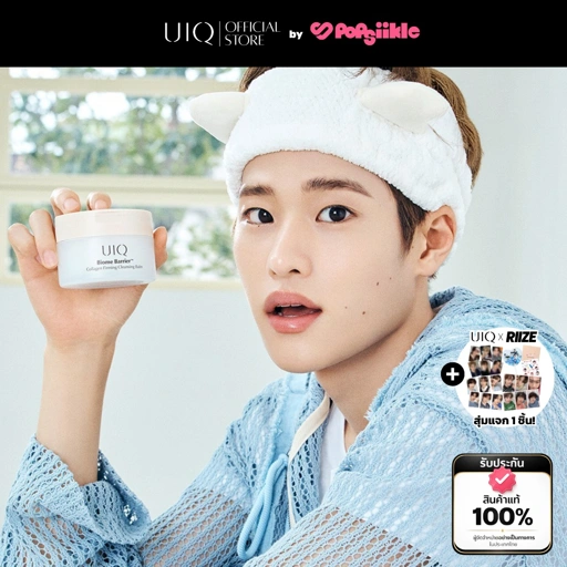 UIQ Biome Barrier Collagen Firming Cleansing Balm คลีนซิ่งบาล์ม ล้างเมคอัพ ดีพคลีนซิ่ง เสริมกำแพงผิว (แถมกูดส์ RIIZE)