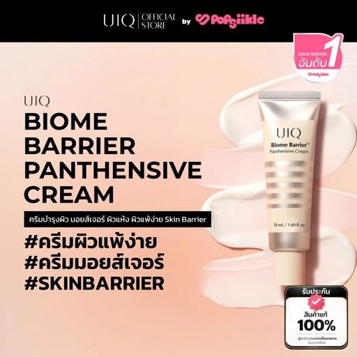 UIQ Biome Barrier Panthensive Cream ครีมบำรุงผิว เสริมเกราะป้องกันผิว ความชุ่มชื้น 24 ชั่วโมง ผิวแพ้ง่าย