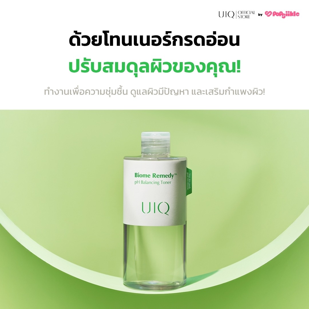 UIQ Biome Re. PH Balancing Toner โทนเนอร์ปรับ pH ผิว บำรุงความชุ่มชื้น เสริมกำแพงผิว ผิวแพ้ง่าย (แถม 50ml)