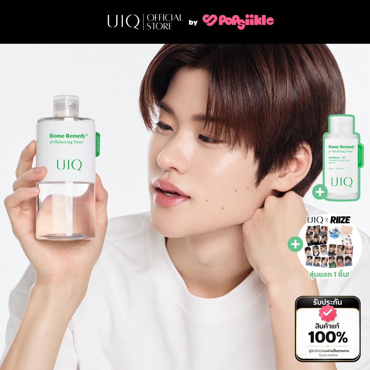 UIQ Biome Re. PH Balancing Toner โทนเนอร์ปรับ pH ผิว บำรุงความชุ่มชื้น เสริมกำแพงผิว ผิวแพ้ง่าย (แถม 50ml+RIIZE)
