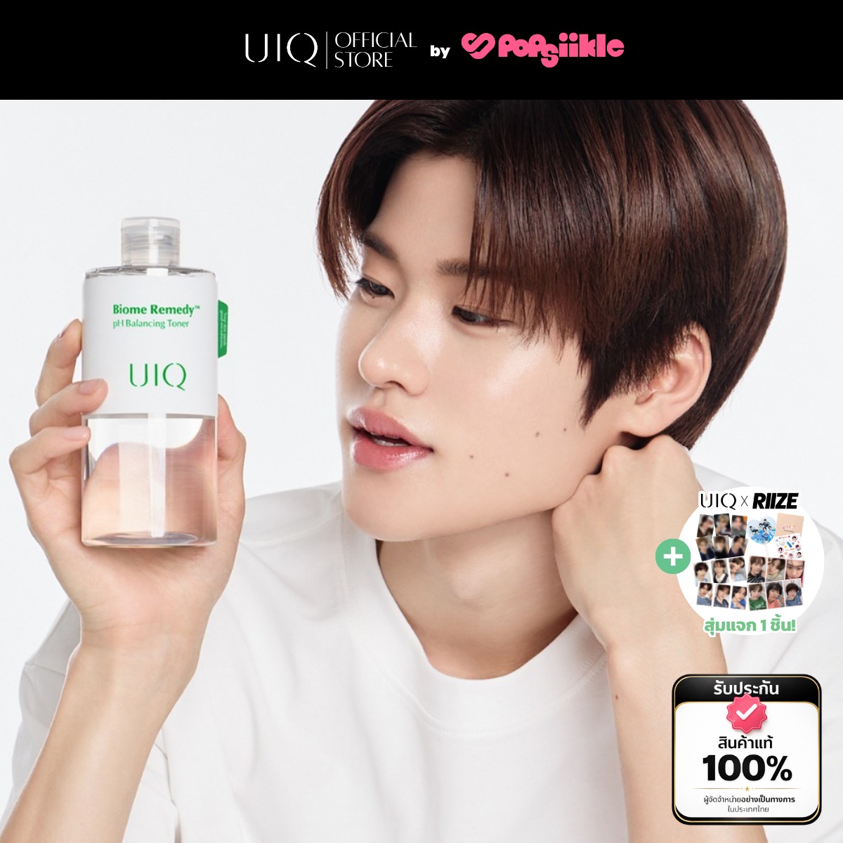 UIQ Biome Re. PH Balancing Toner โทนเนอร์ปรับ pH ผิว บำรุงความชุ่มชื้น เสริมกำแพงผิว ผิวแพ้ง่าย (แถมกูดส์ RIIZE)