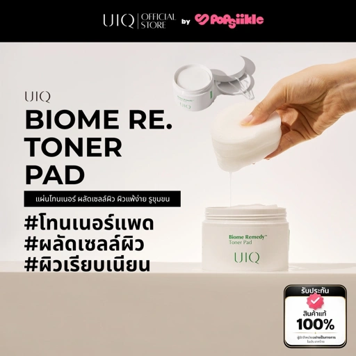 UIQ Biome Re. Toner Pad แผ่นโทนเนอร์ ผลัดเซลล์ผิว ผิวแพ้ง่าย รูขุมขน