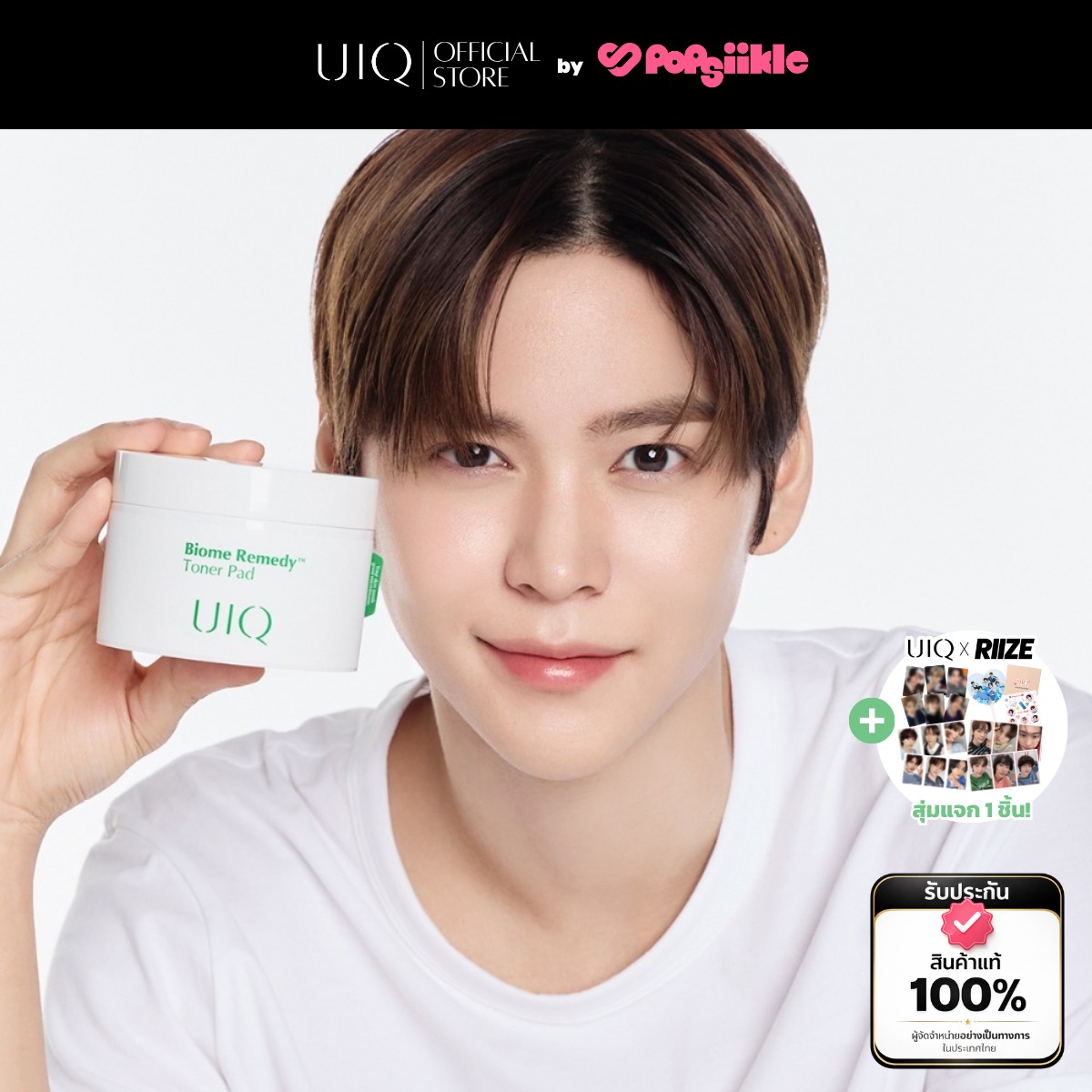 UIQ Biome Re. Toner Pad แผ่นโทนเนอร์ ผลัดเซลล์ผิว ผิวแพ้ง่าย รูขุมขน (แถมของสะสม RIIZE)