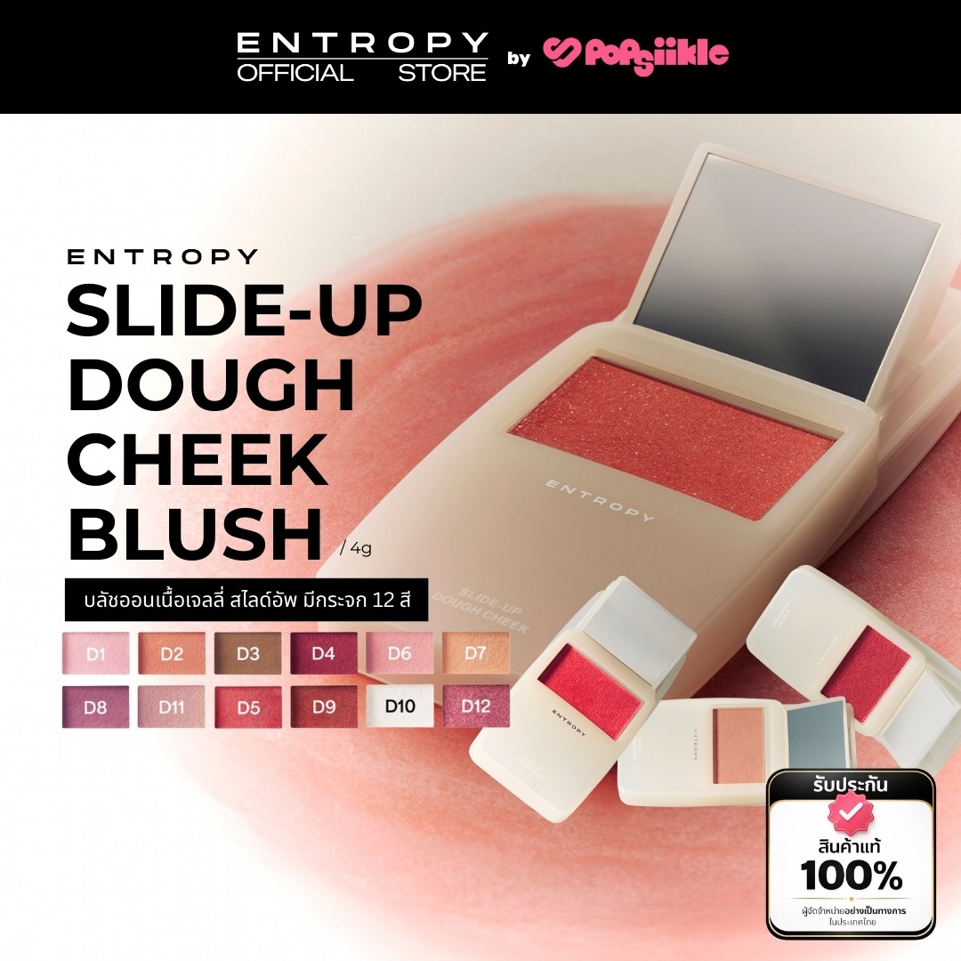 ENTROPY Slide-Up Dough Cheek Blush บลัชออนเนื้อเจลลี่ สไลด์อัพ มีกระจก 12 สี