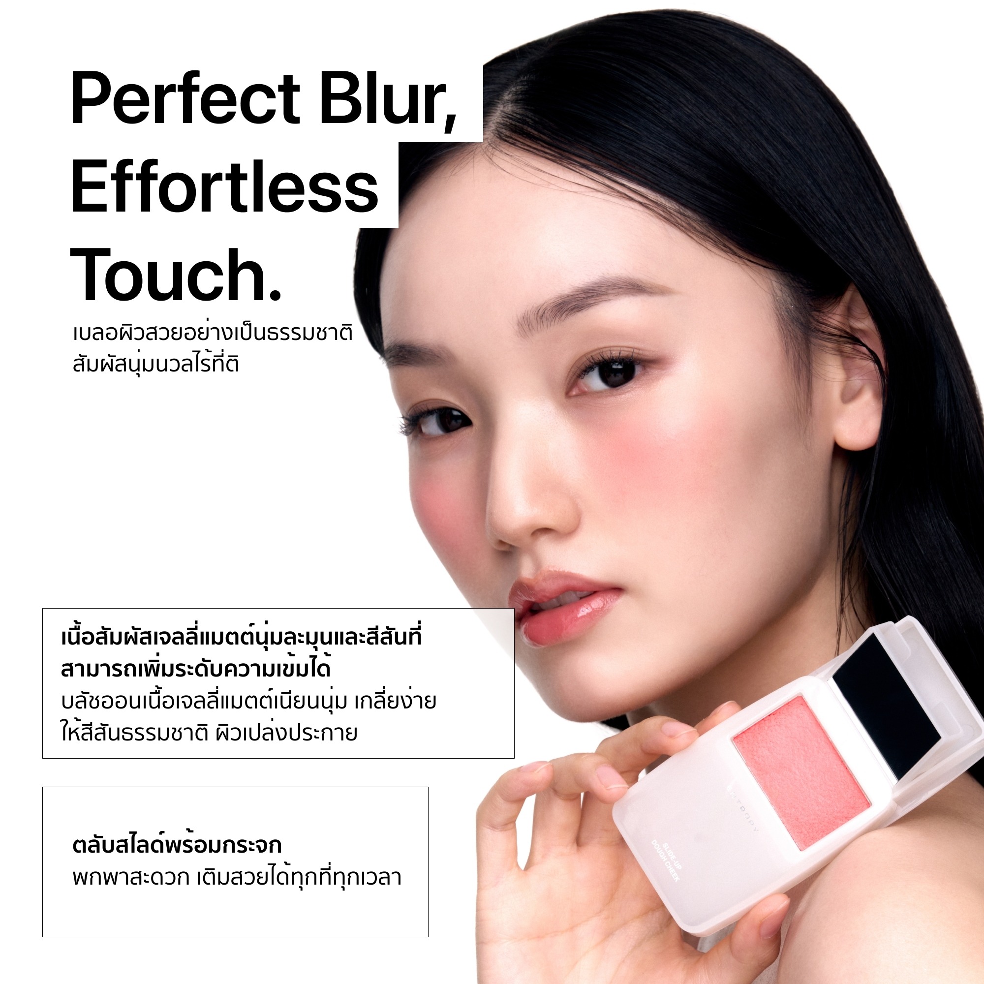 ENTROPY Slide-Up Dough Cheek Blush บลัชออนเนื้อเจลลี่ สไลด์อัพ มีกระจก 12 สี