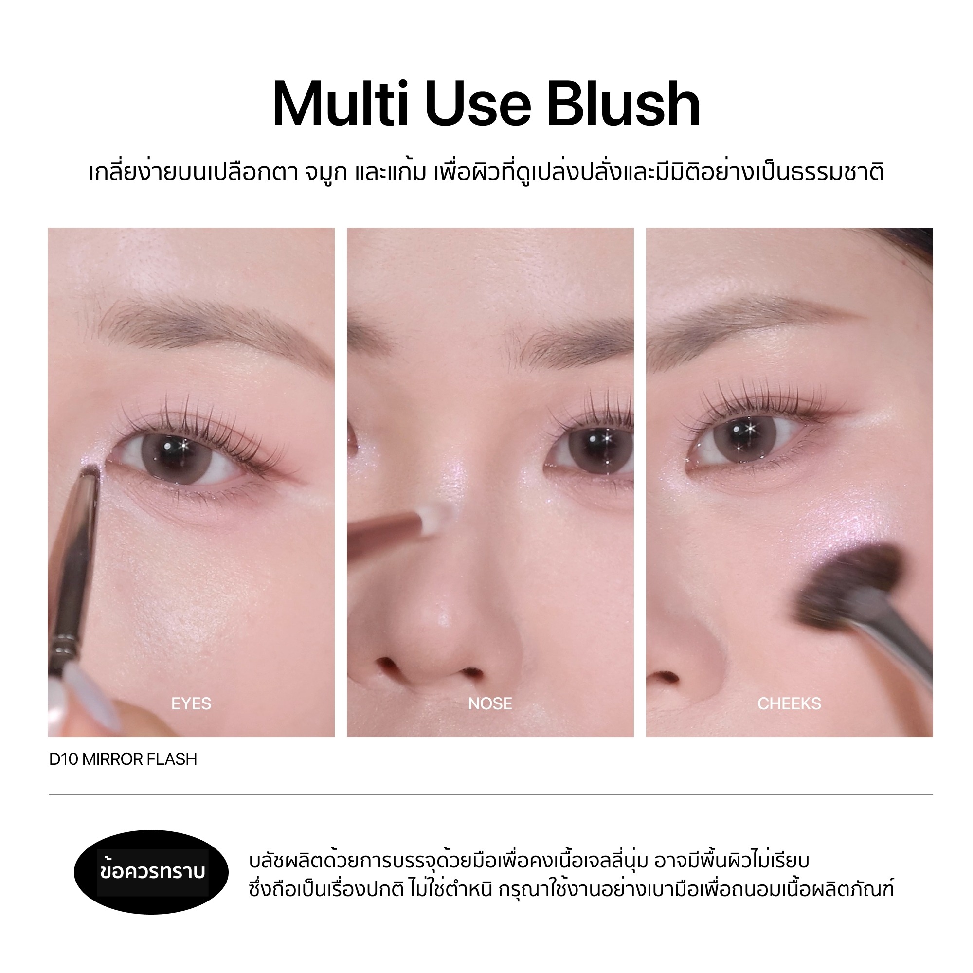 ENTROPY Slide-Up Dough Cheek Blush บลัชออนเนื้อเจลลี่ สไลด์อัพ มีกระจก 12 สี