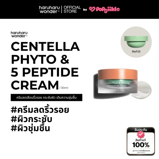 HARUHARU WONDER Centella Phyto & 5 Peptide Cream ครีมลดเลือนริ้วรอย กระชับผิว เติมความชุ่มชื้น
