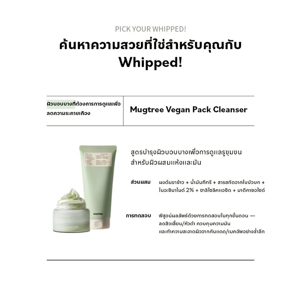 WHIPPED Vegan Pack Cleanser Jar 25ml คลีนเซอร์ล้างหน้าเนื้อวิปครีม สูตรวีแกน แบบกระปุก