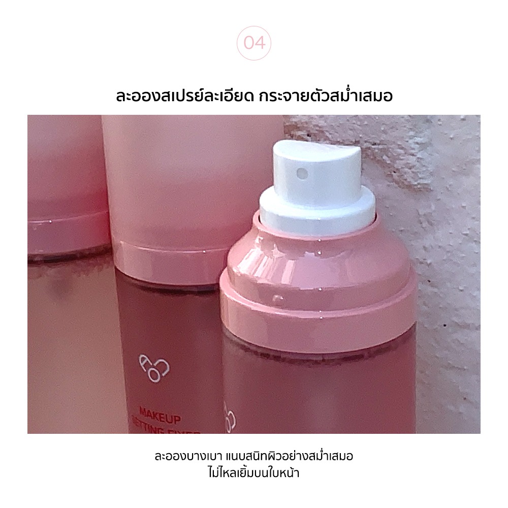 AOU Makeup Setting Fixer Mist สเปรย์ล็อคเมคอัพ คุมมัน ติดทนนาน ผิวเนียน