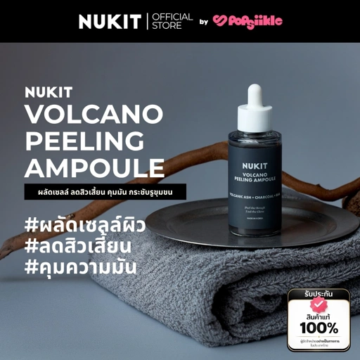 NUKIT Volcano Peeling Ampoule ชาร์โคล เถ้าภูเขาไฟ คุมมัน ผลัดผิว สิวเสี้ยน