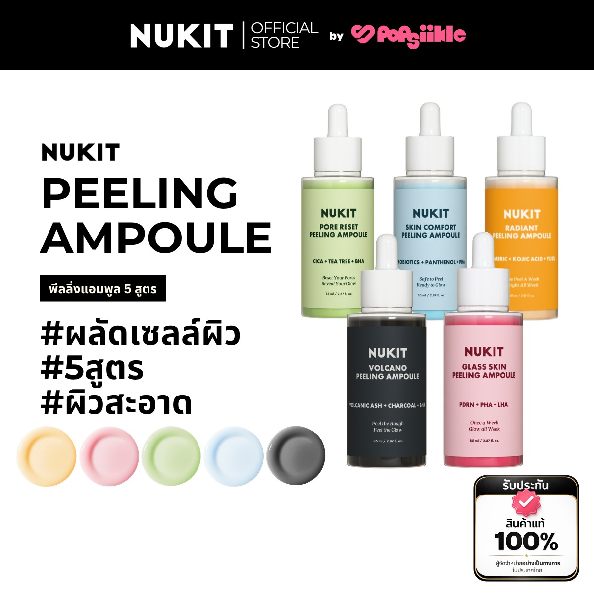 NUKIT Peeling Ampoule พีลลิ่งแอมพูล 5 สูตร