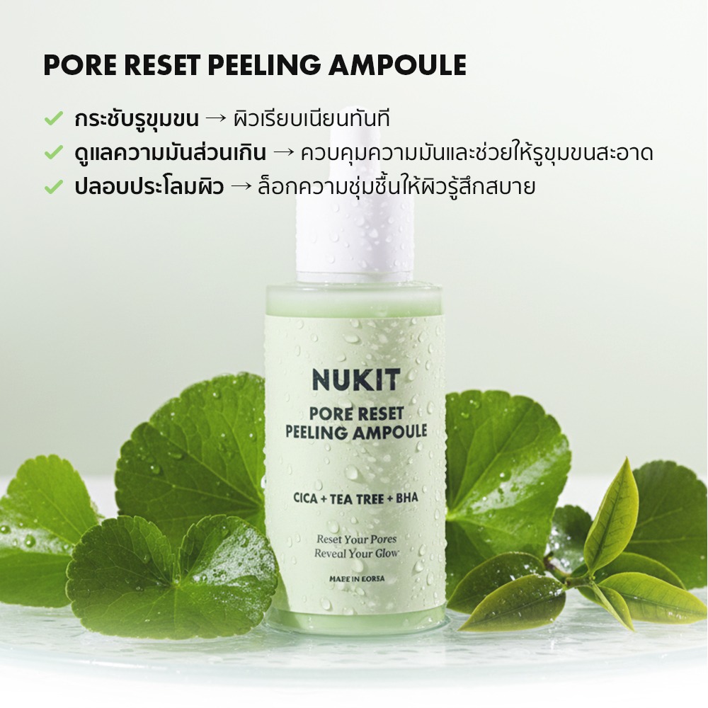 NUKIT Pore Reset Peeling Ampoule ผลัดผิว กระชับรูขุมขน คุมมัน สิวเสี้ยน