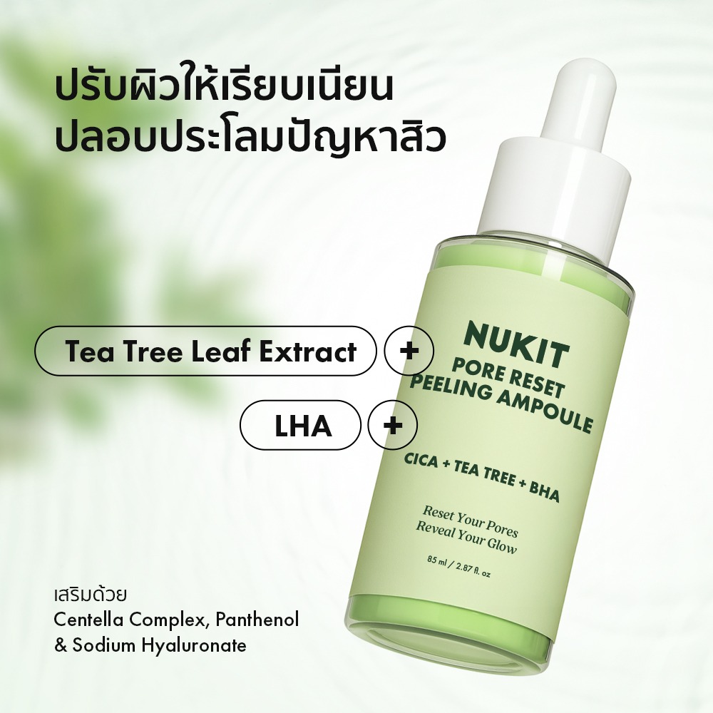NUKIT Pore Reset Peeling Ampoule ผลัดผิว กระชับรูขุมขน คุมมัน สิวเสี้ยน