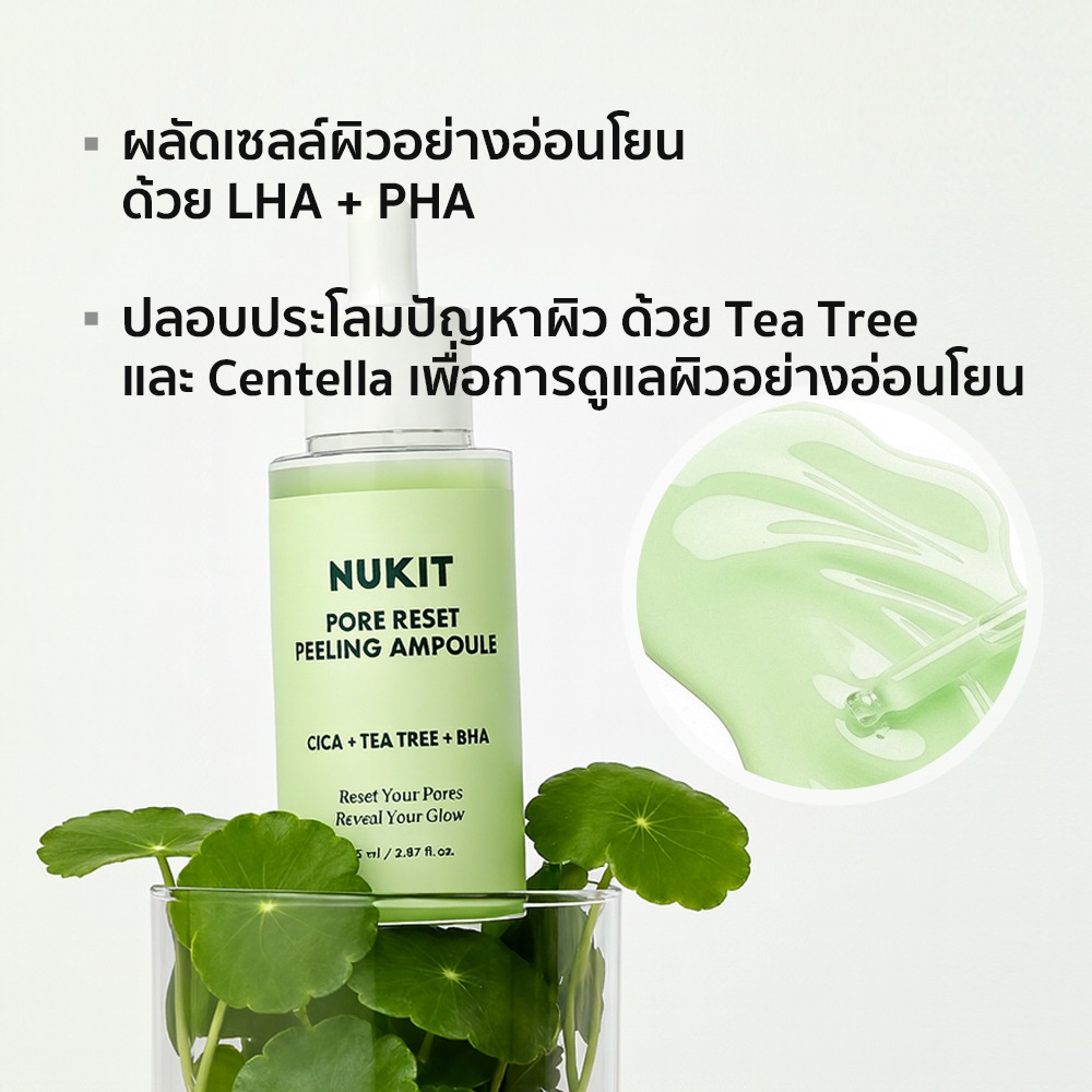 NUKIT Pore Reset Peeling Ampoule ผลัดผิว กระชับรูขุมขน คุมมัน สิวเสี้ยน
