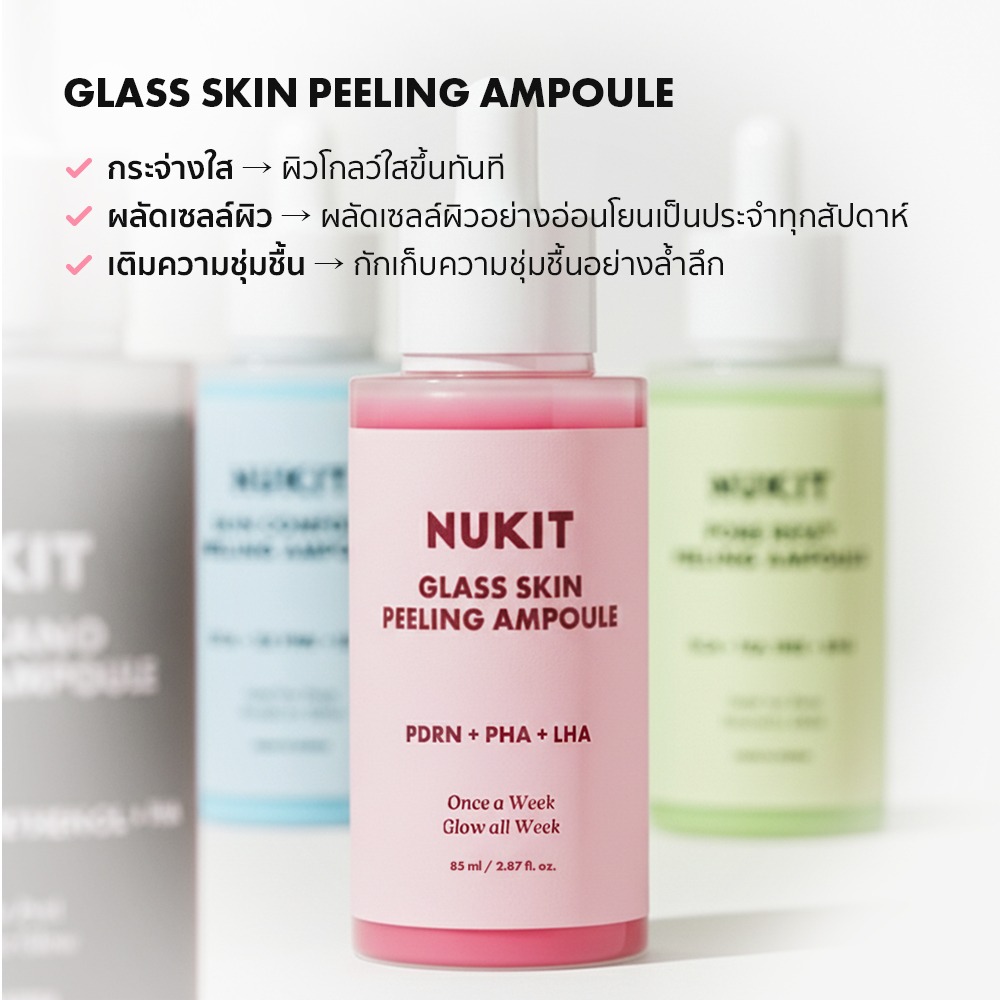 NUKIT Glass Skin Peeling Ampoule ผลัดผิว ผิวเรียบเนียน กระจ่างใส สิวเสี้ยน