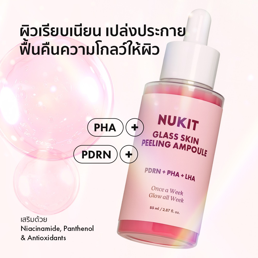 NUKIT Glass Skin Peeling Ampoule ผลัดผิว ผิวเรียบเนียน กระจ่างใส สิวเสี้ยน