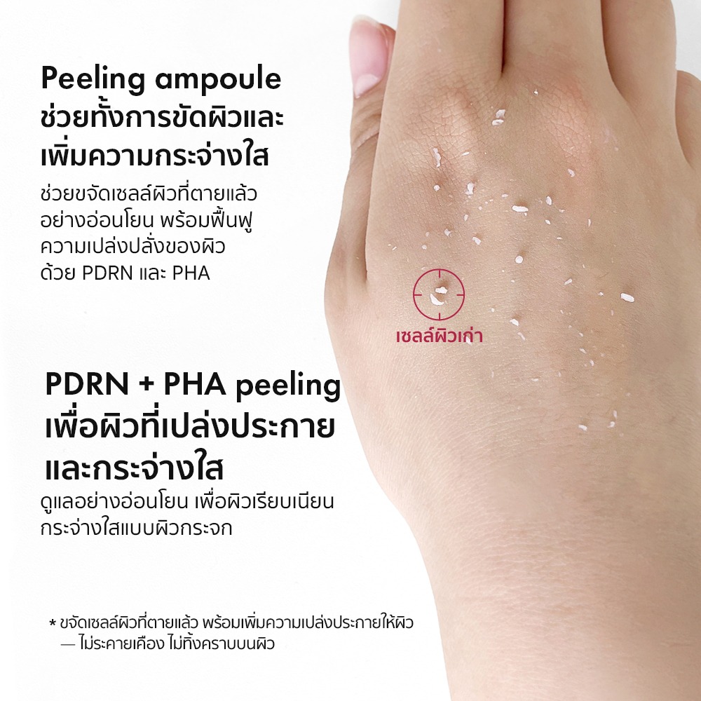 NUKIT Glass Skin Peeling Ampoule ผลัดผิว ผิวเรียบเนียน กระจ่างใส สิวเสี้ยน