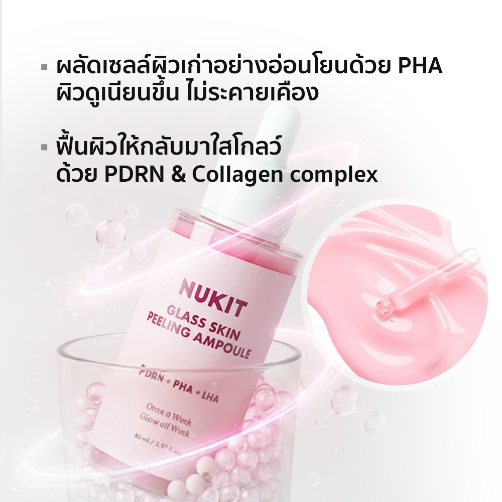 NUKIT Glass Skin Peeling Ampoule ผลัดผิว ผิวเรียบเนียน กระจ่างใส สิวเสี้ยน