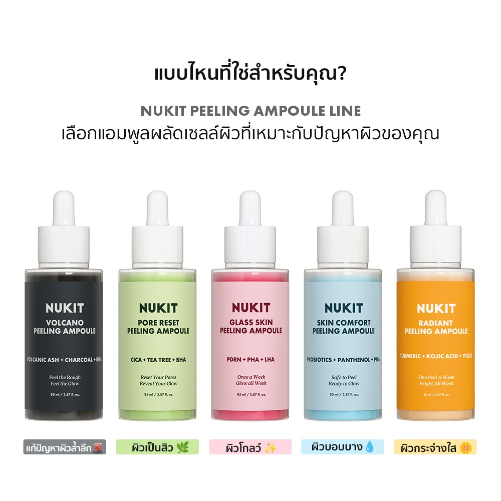 NUKIT Glass Skin Peeling Ampoule ผลัดผิว ผิวเรียบเนียน กระจ่างใส สิวเสี้ยน