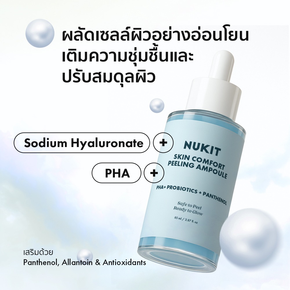 NUKIT Skin Comfort Peeling Ampoule ผลัดผิว คุมมัน สิวเสี้ยน เติมความชุ่มชื้น