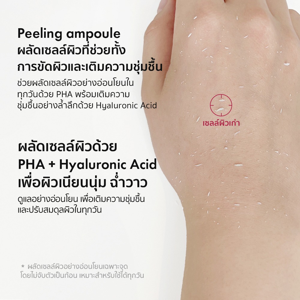 NUKIT Skin Comfort Peeling Ampoule ผลัดผิว คุมมัน สิวเสี้ยน เติมความชุ่มชื้น