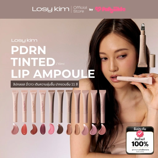 LOSYKIM PDRN Tinted Lip Ampoule ลิปกลอส ฉ่ำวาว เติมความชุ่มชื้น ปากอวบอิ่ม