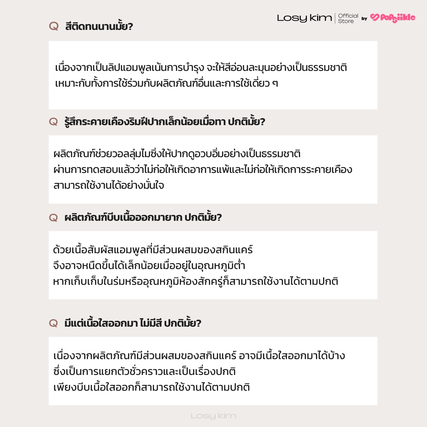 LOSYKIM PDRN Tinted Lip Ampoule ลิปกลอส ฉ่ำวาว เติมความชุ่มชื้น ปากอวบอิ่ม
