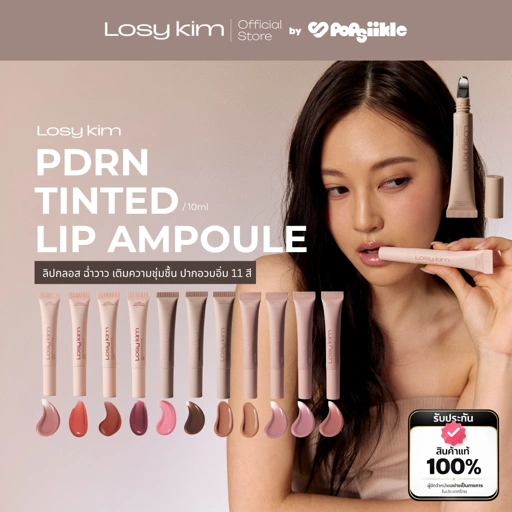 LOSYKIM PDRN Tinted Lip Ampoule ลิปกลอส ฉ่ำวาว เติมความชุ่มชื้น ปากอวบอิ่ม