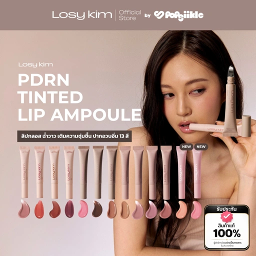 LOSYKIM PDRN Tinted Lip Ampoule ลิปกลอส ฉ่ำวาว เติมความชุ่มชื้น ปากอวบอิ่ม